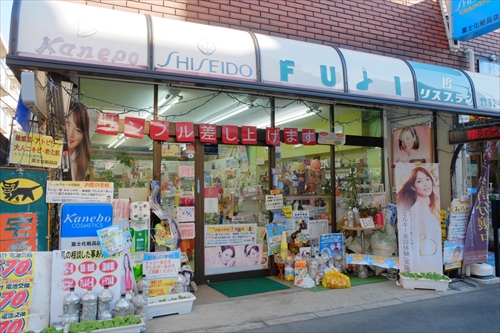 富士化粧品店 東大和 楽しい生活新聞